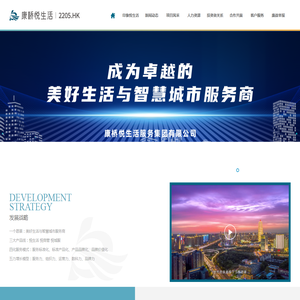 康桥悦生活服务集团有限公司