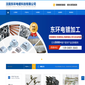 沈阳东环电镀科技有限公司