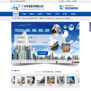广州天港报关有限公司