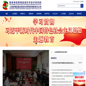 上海发电设备成套设计研究院有限责任公司