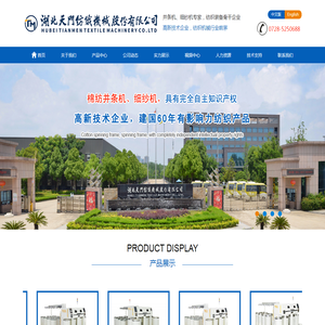 湖北天门纺织机械股份有限公司