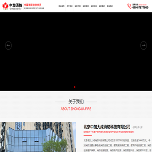 北京中加大成消防科技有限公司