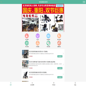 助乐邦轮椅,北京轮椅置换,电动轮椅置换,轮椅回收北京,轮椅送货上门服务