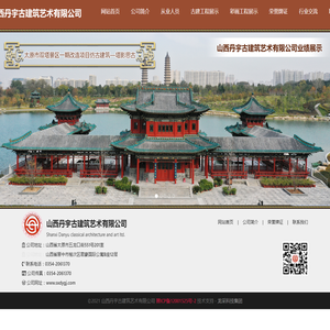 山西丹宇古建筑艺术有限公司