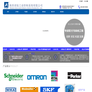 陕西亚陆工业控制系统有限公司