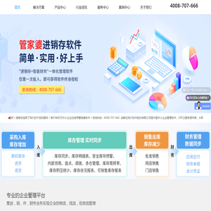 管家婆软件官网
