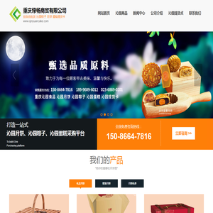 重庆沁园月饼团购