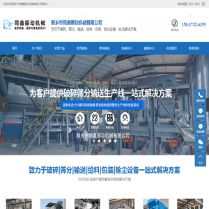 新乡市同鑫振动机械有限公司