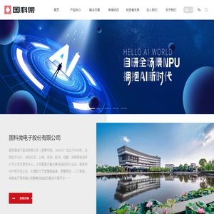 国科微电子股份有限公司