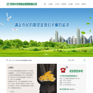 江门市和兴市场物业管理有限公司