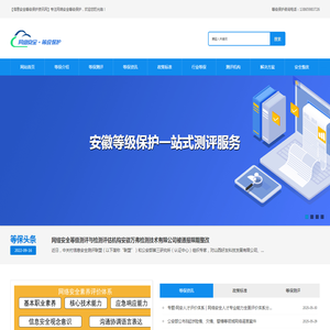 等级保护测评