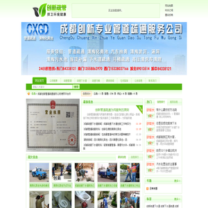 成都疏通管道