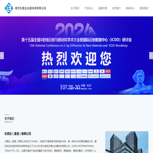南京乐意达仪器科技有限公司
