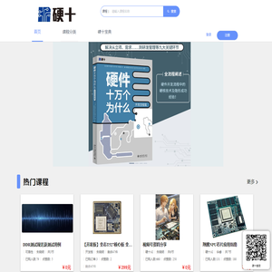 硬十