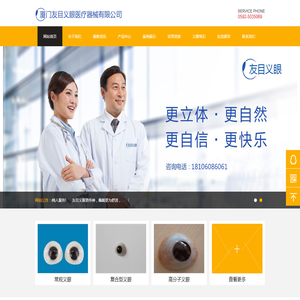 厦门义眼定制