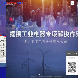 浙江虹星电力设备有限公司