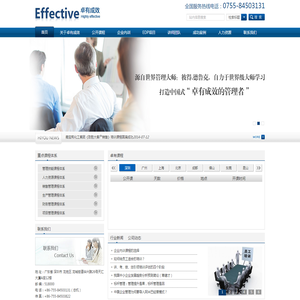 深圳市卓有成效企业管理顾问有限公司