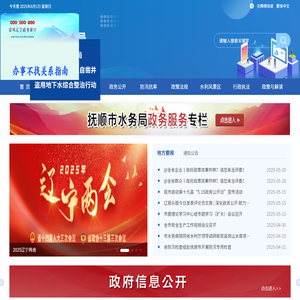 抚顺市水务局