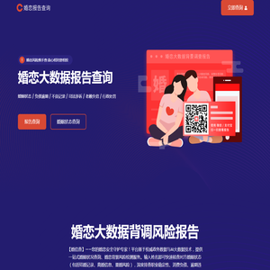 婚姻状况查询
