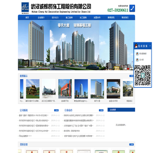 诚辉建工集团股份有限公司武汉诚辉装饰工程股份有限公司