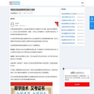 报考轻医美皮肤管理师证什么时候报名.高级皮肤管理师证多少钱
