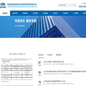 安徽省建筑材料科学技术研究所