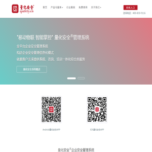 企业安全管理
