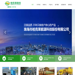 珠海市柏克莱能源科技股份有限公司