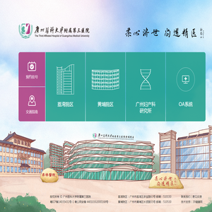 广州医科大学附属第三医院
