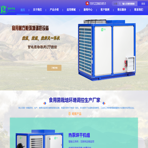 重庆骐成科技专业生产热泵烘干机组及温室控温