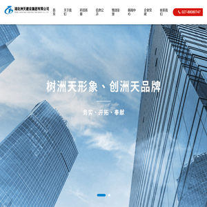 湖北洲天建设集团有限公司