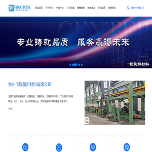 林州市程昊新材料有限公司欢迎你
