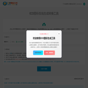 ICO图标制作