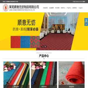 莱芜顺意无纺制品有限公司