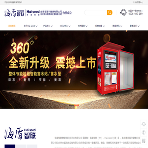 海盾智联物联网科技河北有限公司