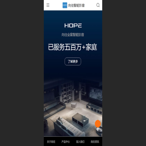 HOPE向往智能影音