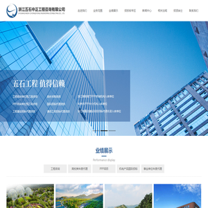 浙江五石中正工程咨询有限公司
