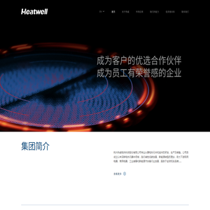 杭州热威电热科技股份有限公司