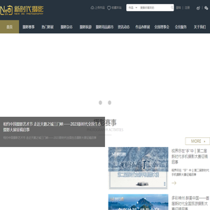 新时代摄影网