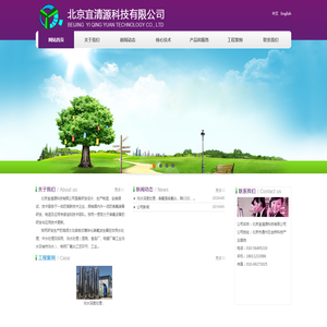 北京宜清源科技有限公司