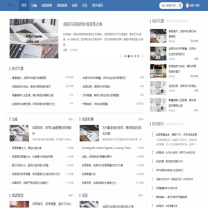 成语词典在线查询