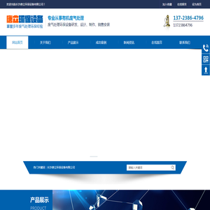 长沙唐立环保设备有限公司