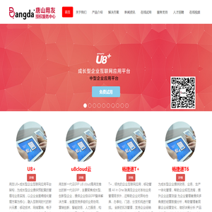 用友,河北唐山用友软件,用友财务软件,用友ERP,用友软件报价
