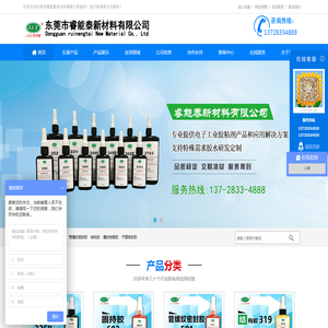 东莞市睿能泰新材料有限公司
