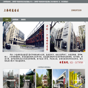 上海创意园