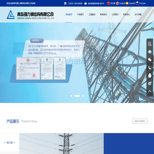 青岛强力钢结构有限公司