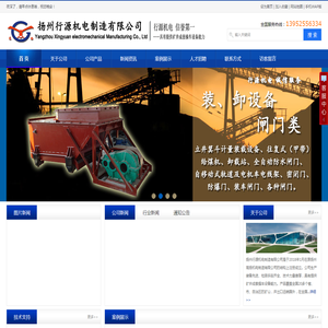 扬州行源机电制造有限公司网站