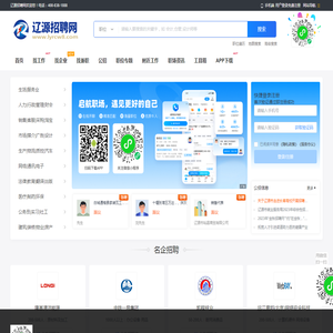 辽源招聘网最新招聘