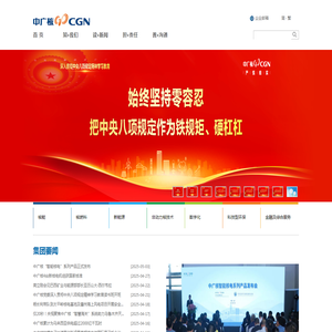 中国广核集团有限公司