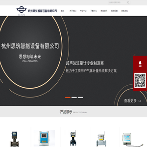 杭州思筑智能设备有限公司